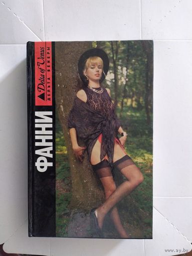 Фанни\0