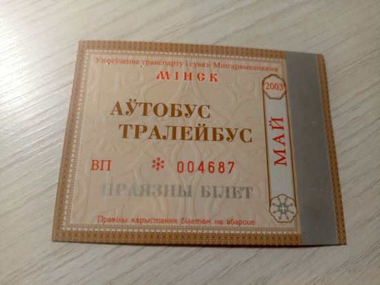 Проездной билет\7