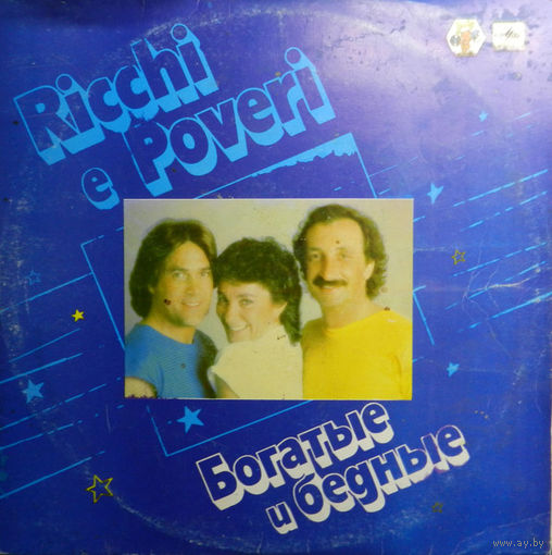 Ricchi E Poveri – Богатые И Бедные, LP 1985