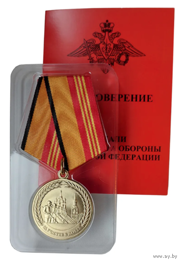Медаль За участие в параде Победы МО РФ