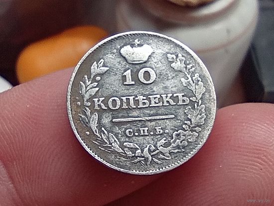 10 копеек 1813 год.СПБ ПС.