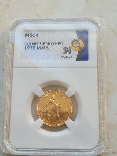 Червонец сеятель 1978 ms 64 золото