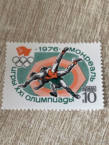 СССР 1976. Олимпиада Монреаль-76. Вольная борьба. Марка из серии