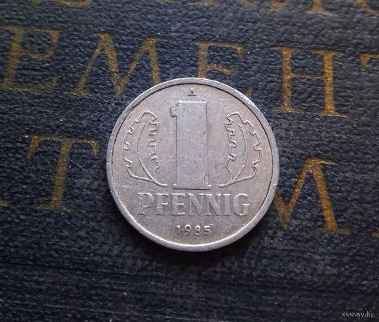 1 пфенниг 1985 (A) Германия ГДР #04