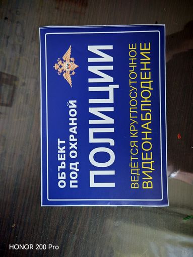 Продам наклейку на стекло/стену. Объект находится под Охраной Полиции