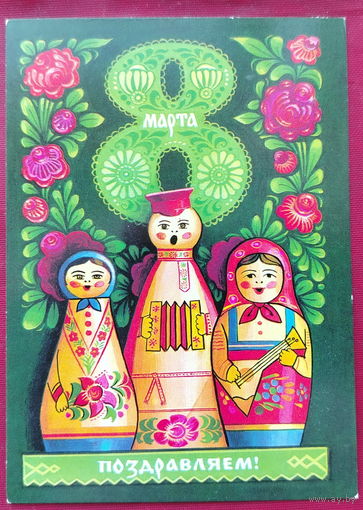 8 марта! Чистая. 1976 года. Комлев. 1263.