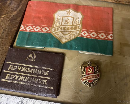 Комплект ДРУЖИННИКА БССР (повязка, корочка, знак)