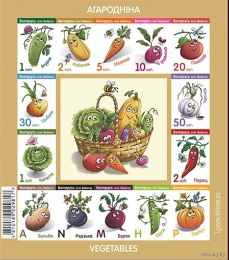 Овощи. Стандарты, 2020. Беларусь