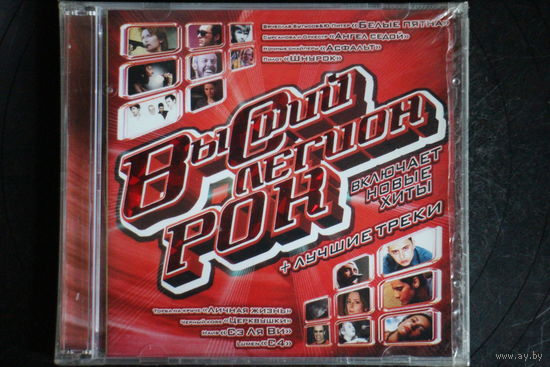 Сборник - Высший Легион Рок (2004, CD)