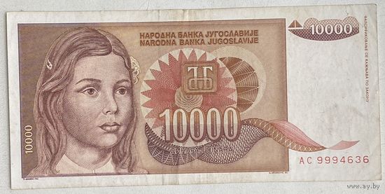 Югославия 10000 динаров 1992 г.