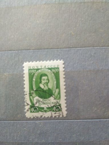 СССР. 1958. Ян Амос Коменский