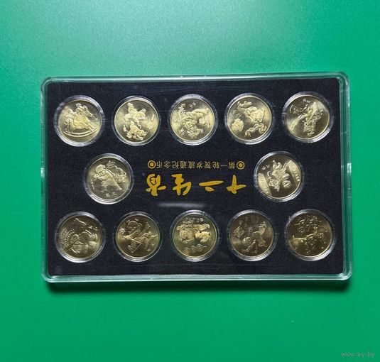 С Рубля!!! Китай 1 юань "Китайский гороскоп" 2003-2014г