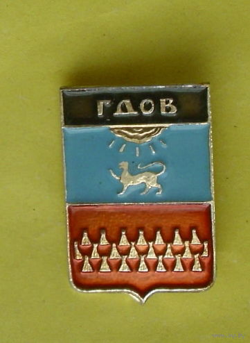 Гдов. Т-96.
