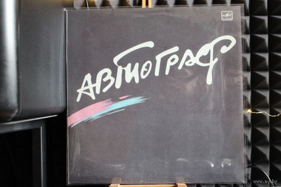 Автограф - Автограф = Autograph (1986, Vinyl)