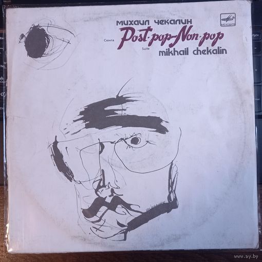 Михаил Чекалин – Post Pop - Non Pop