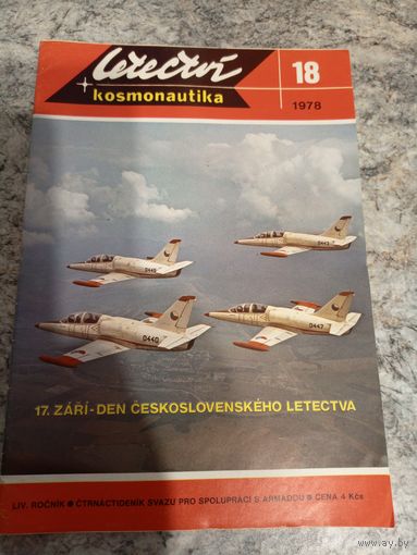 Журнал Авиация и космонавтика \2