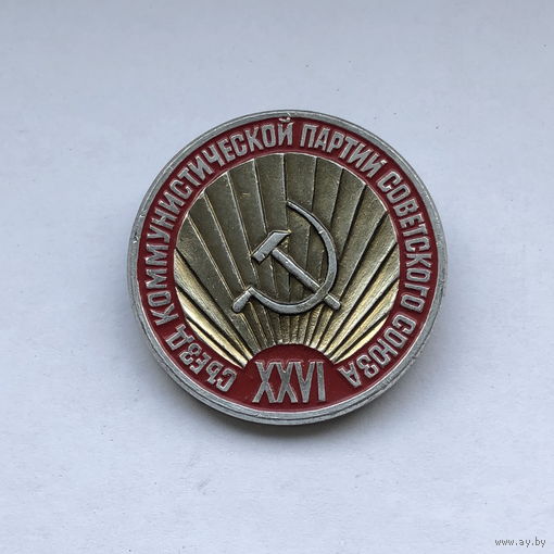 26 съезд КПСС