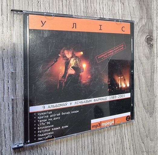 MP3 УЛIC