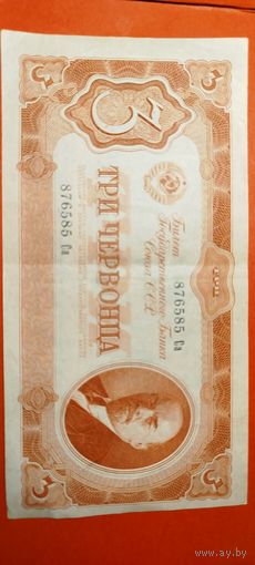 30 рублей (Три червонца) 1937. СССР. С рубля. (25) Шикарные.