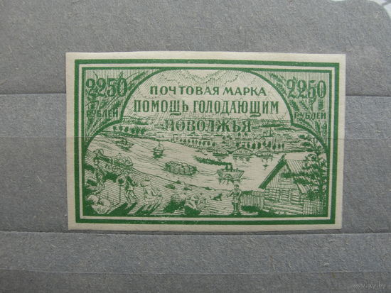 Продажа коллекции с 1 рубля! Почтовые марки РСФСР 1921г.