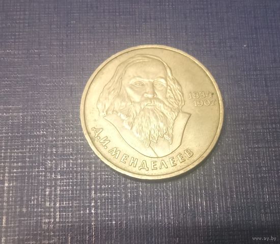 Рубль Менделеев