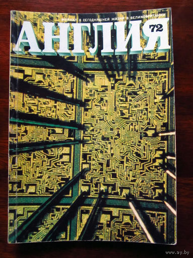 Журнал Англия Номер 72 4-1979