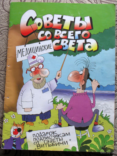 Советы со всего света номер 11 2009
