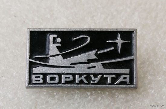 Воркута. Города СССР #3547-CР57