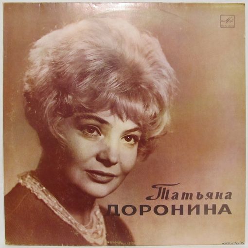 Читает Татьяна Доронина