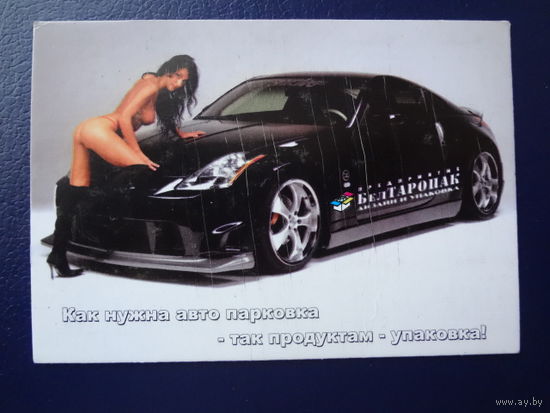Календарик 2011 г.  Как нужна авто парковка - так продуктам - упаковка!