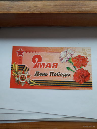 С Днем Победы РФ 2008