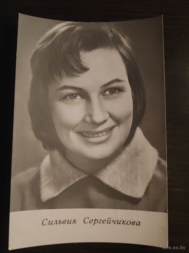 Артисты Сергейчикова
