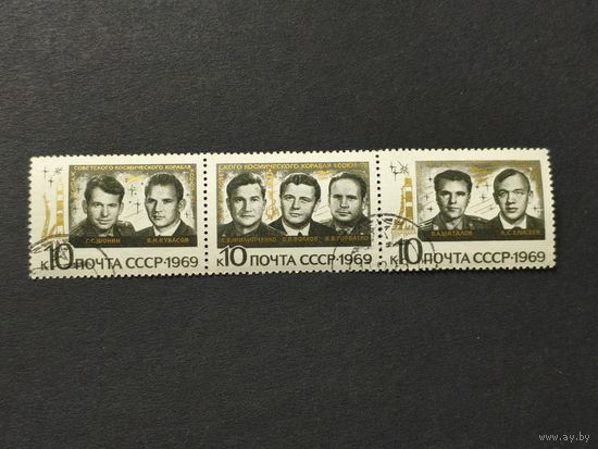 1969 СССР. Групповой космический полет. Космонавты - Г.С. Шонин, В.Н. Кубасов ("Союз-6"). А. В. Филипченко, В.Н. Волков, В.В. Горбатко ("Союз-7"), В.А. Шаталов, А.С. Елисеев ("Союз-8"). Полная серия