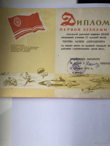 Грамоты СССР