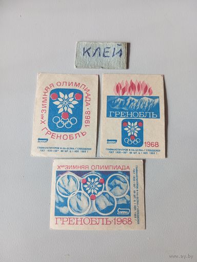 Спичечные этикетки ф.Белка. Х зимняя Олимпиада, Гренобль-1968. 1968 год