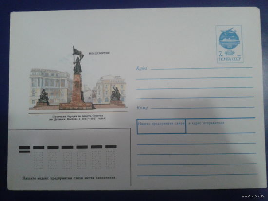 1991 Владивосток, памятник