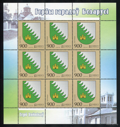 2010_Герб Хойников.