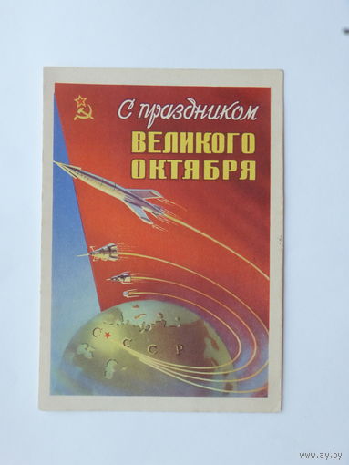 Сухов с праздником октября 1959  10х15 см