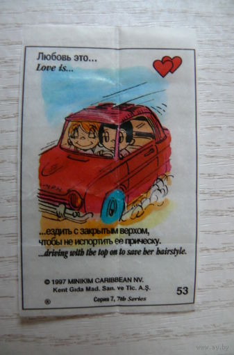 Вкладыш, жевательная резинка, Love is ... Любовь это ...; серия 7 (цена за 1 шт.) номер 53.