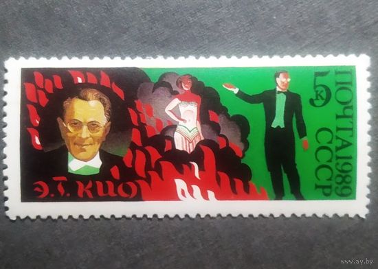 Марка СССР 1989 год Цирк