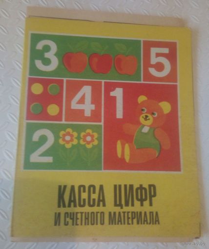 Касса цифр и счетного материала.СССР.