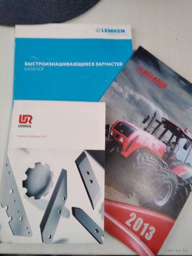 КАТАЛОГИ с выставок./ BELARUS 2013 / LEMKEN / UNIROL 2017. /34
