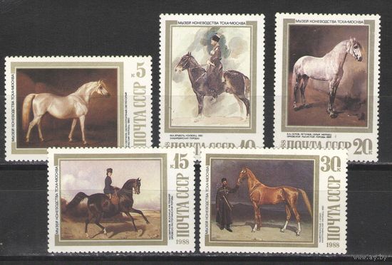 Марки СССР. 1988г.  Музей коневодства