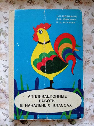 Аппликационные работы в начальных классах