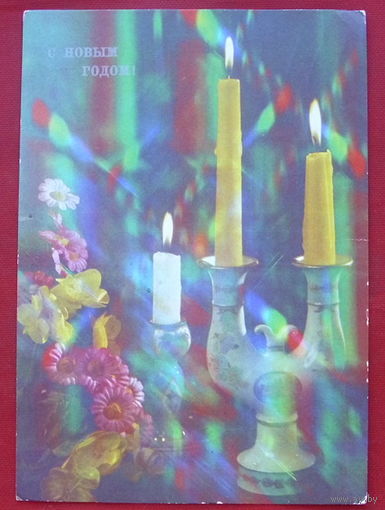 С Новым Годом! Подписанная. 1990 года. Анфингер. 195.