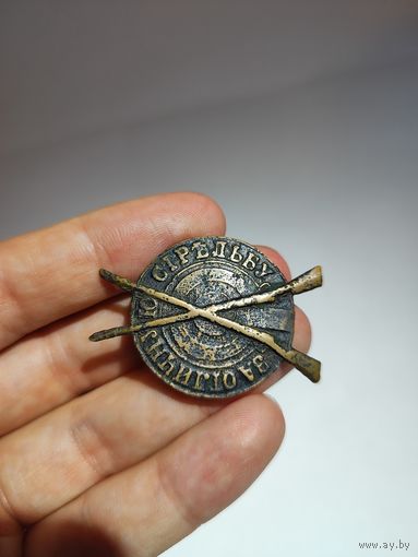 Знак РИА. За отличную стрельбу.