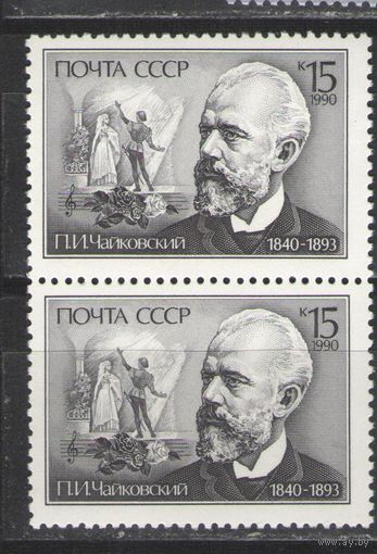 Марки СССР. 1990г. Композитор П.И.Чайковский (пара)