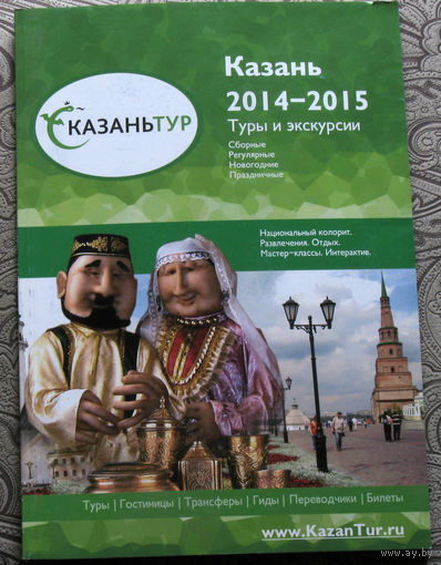 История путешествий: Казань 2014-2015. Туры и экскурсии.