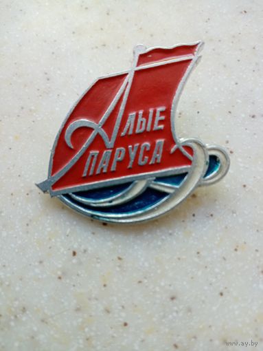 Значок Алые ПАРУСА