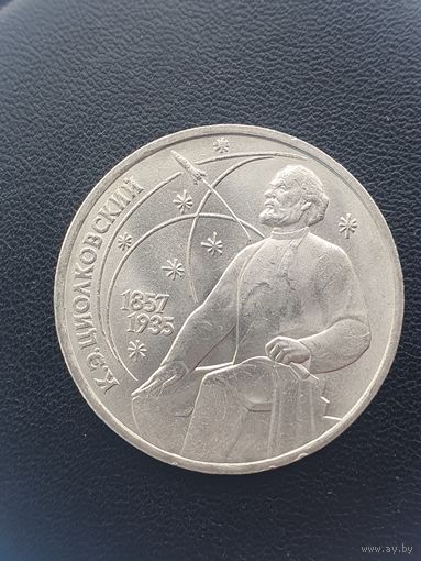 1 рубль СССР. 130 лет со дня рождения Циолковского. 1987 год